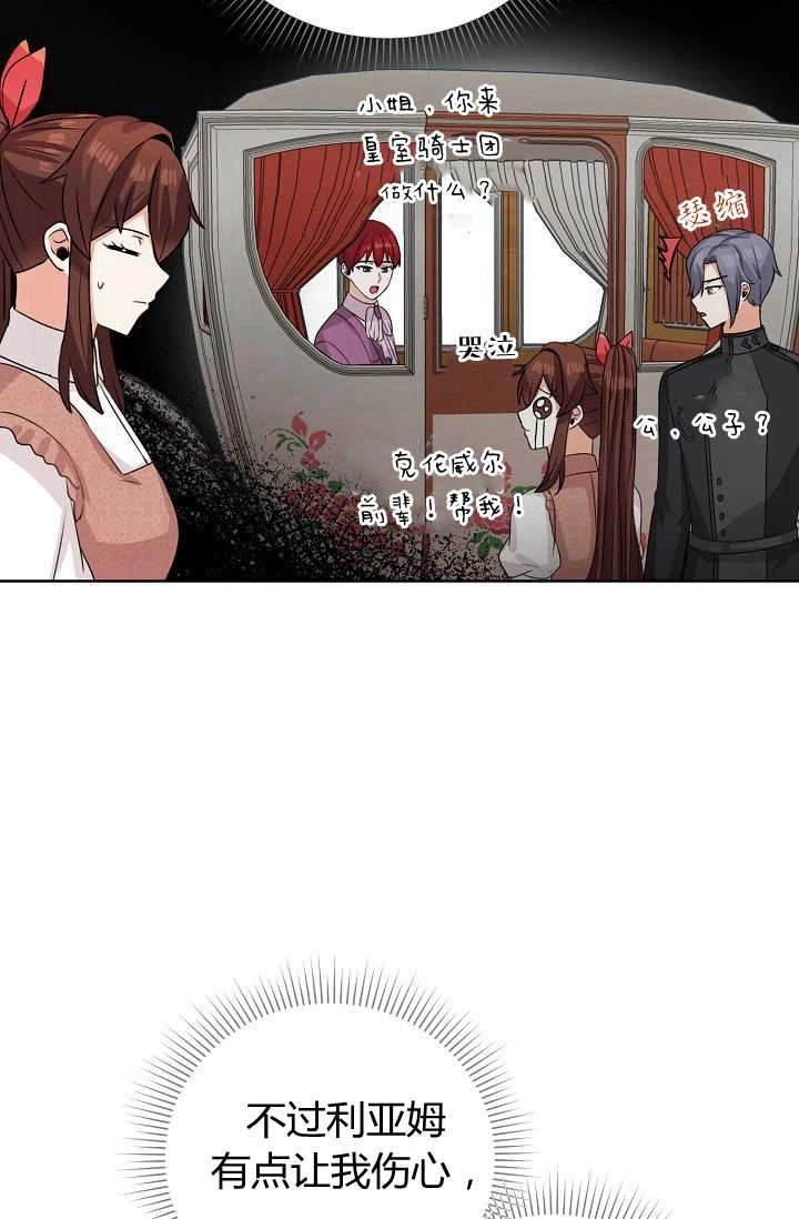 《模拟恋爱玩一轮就够了》第44话 第47页