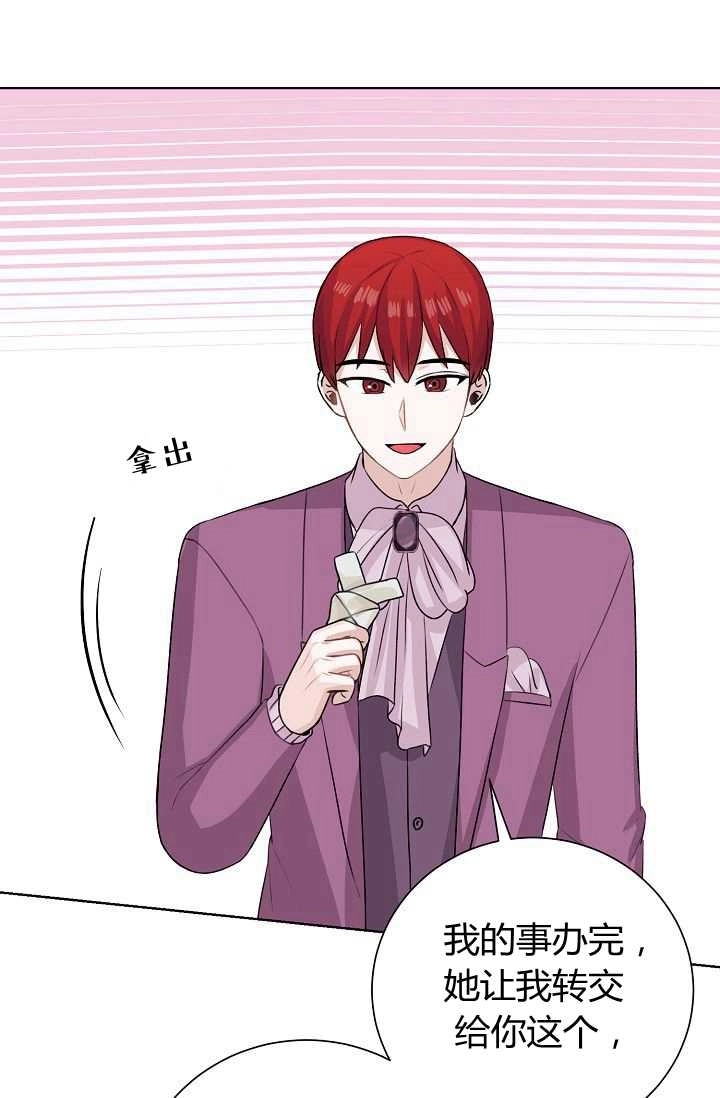 《模拟恋爱玩一轮就够了》第44话 第41页