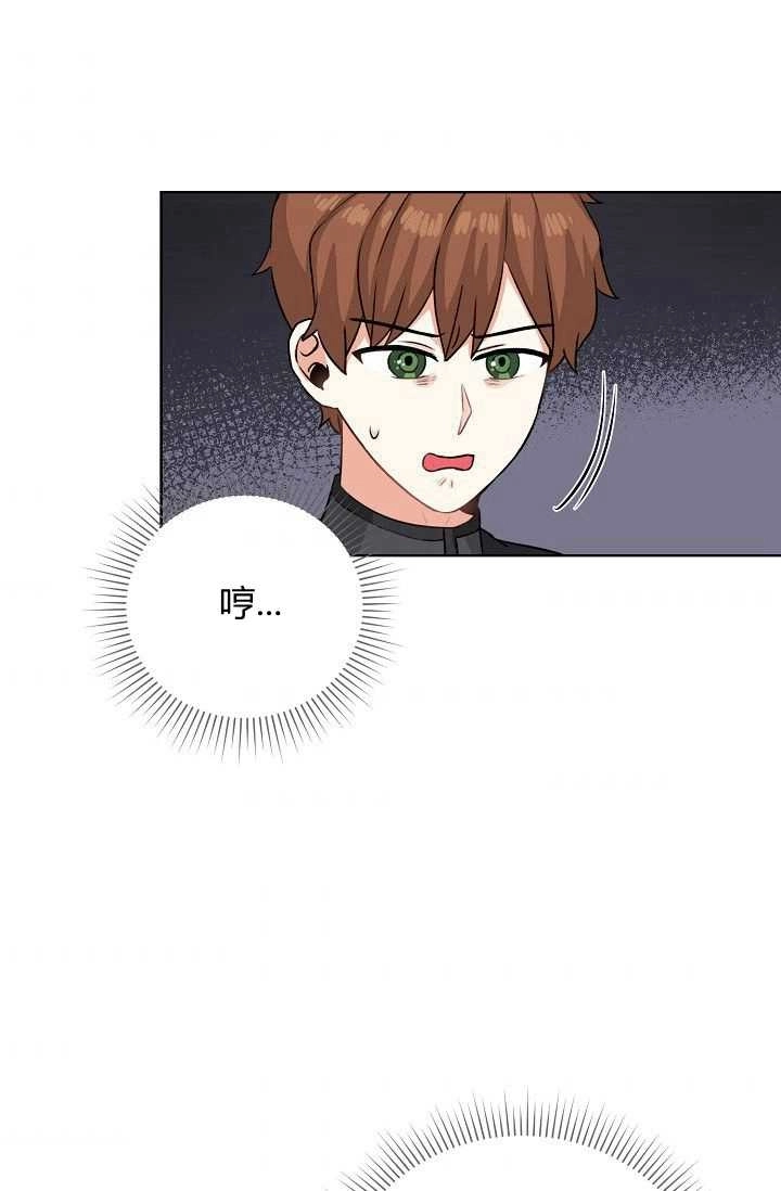 《模拟恋爱玩一轮就够了》第44话 第4页