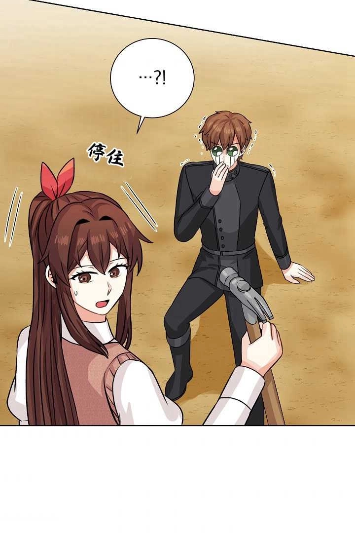 《模拟恋爱玩一轮就够了》第44话 第94页