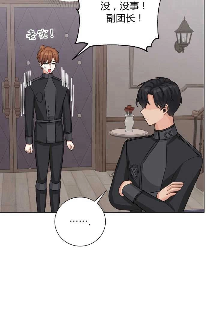《模拟恋爱玩一轮就够了》第44话 第8页