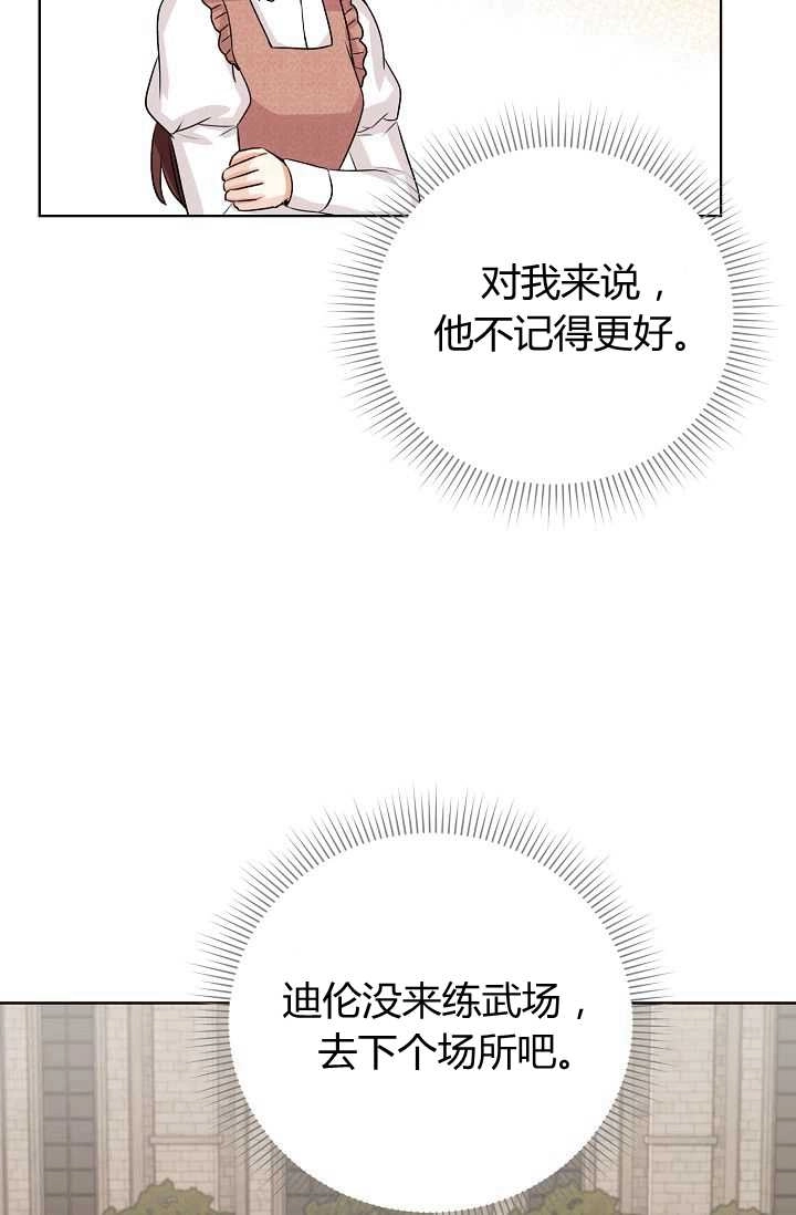 《模拟恋爱玩一轮就够了》第44话 第75页