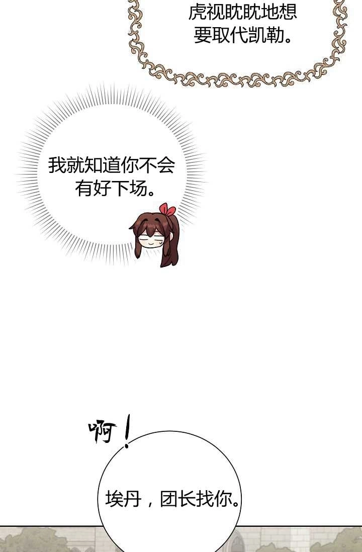 《模拟恋爱玩一轮就够了》第44话 第65页