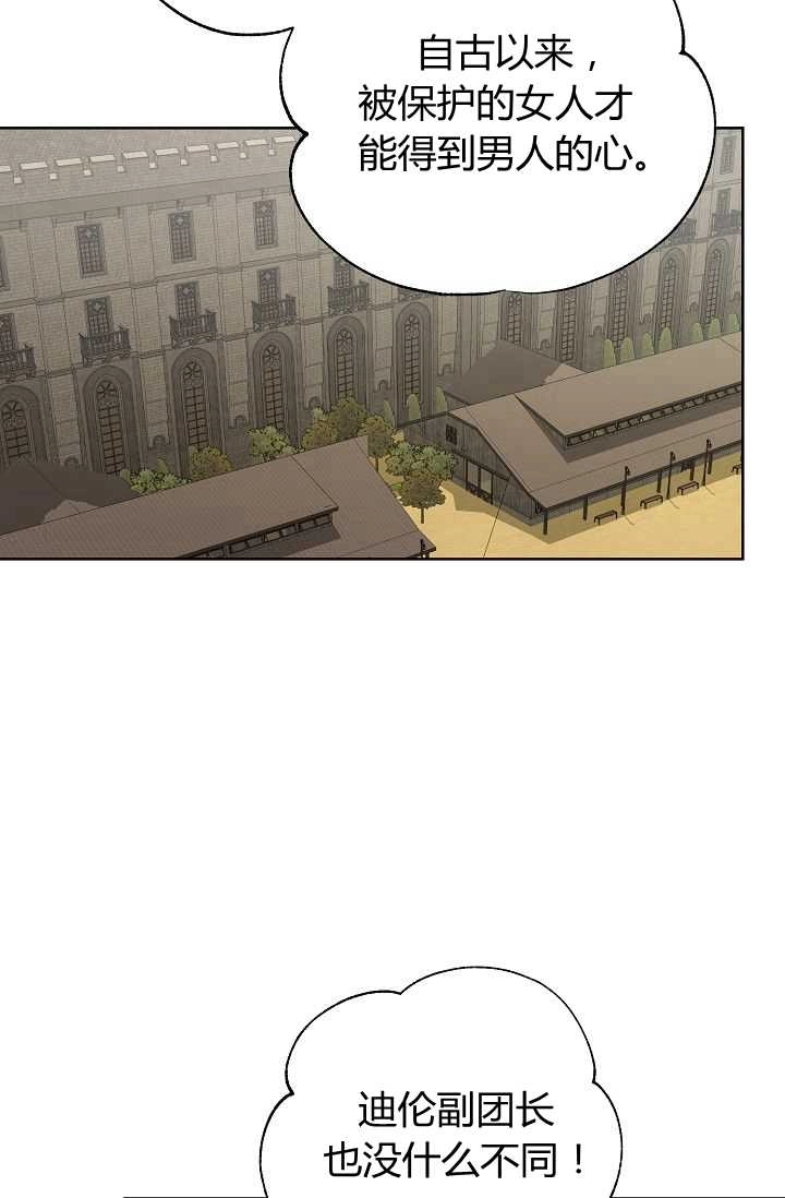 《模拟恋爱玩一轮就够了》第44话 第79页