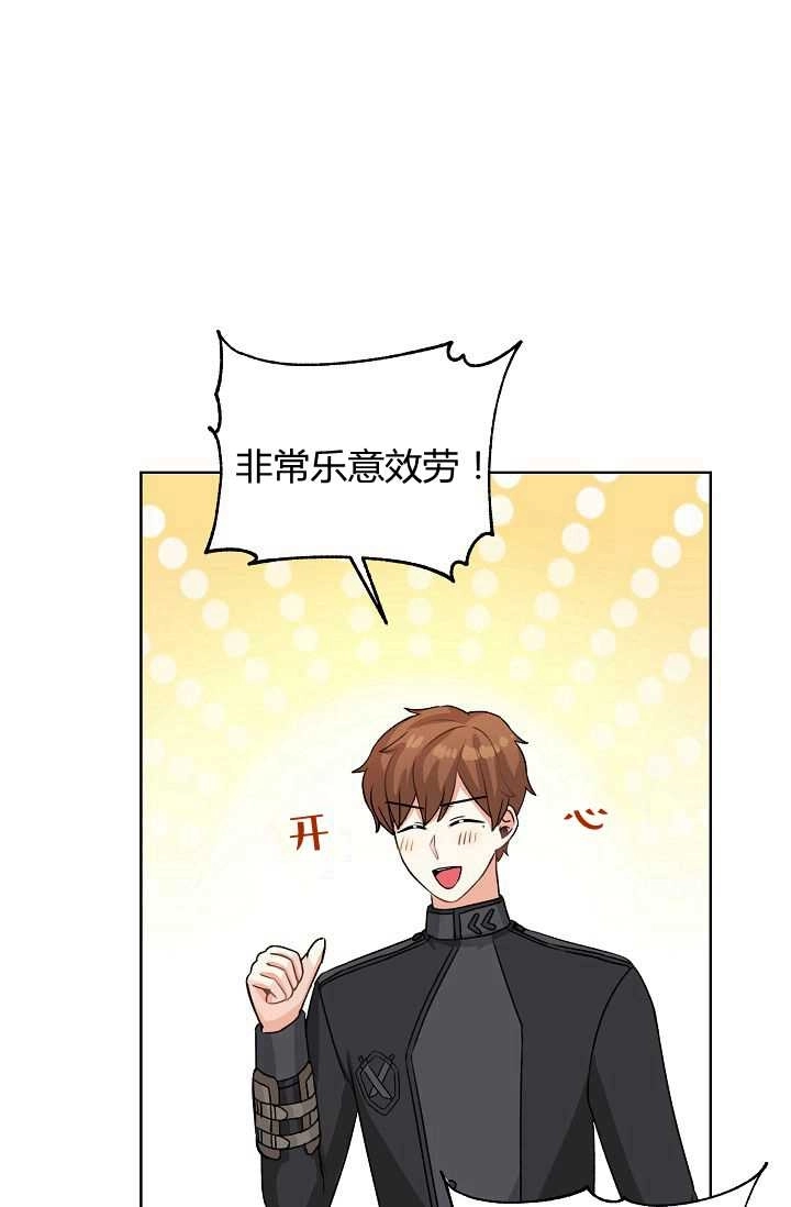 《模拟恋爱玩一轮就够了》第44话 第77页
