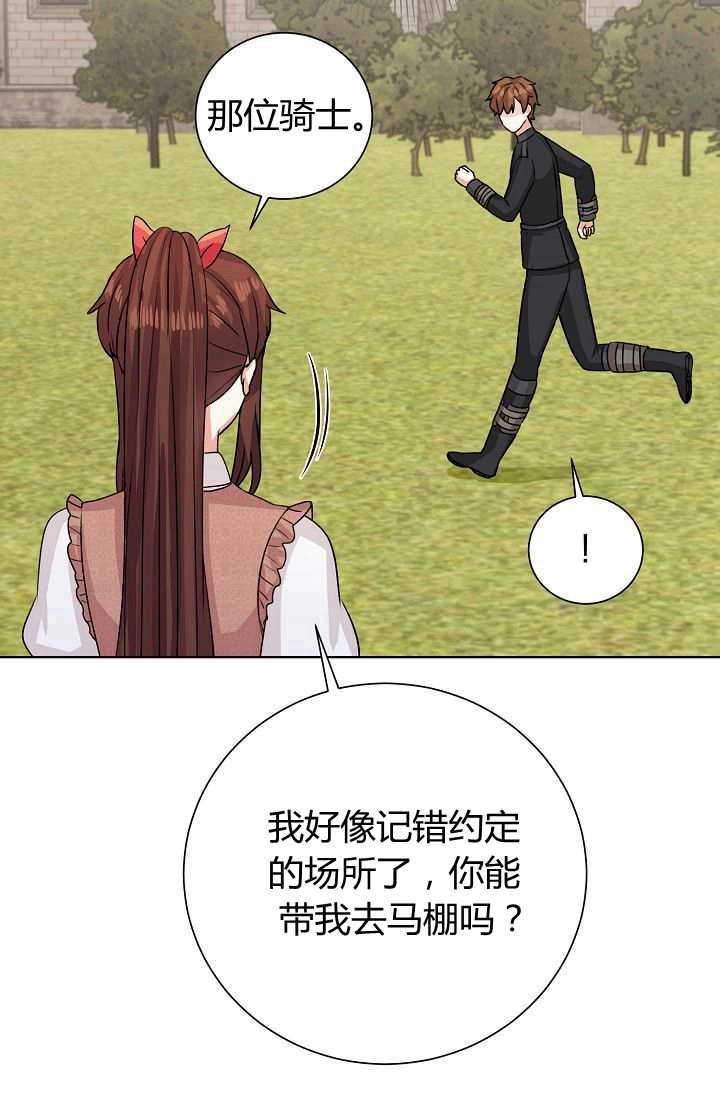 《模拟恋爱玩一轮就够了》第44话 第76页