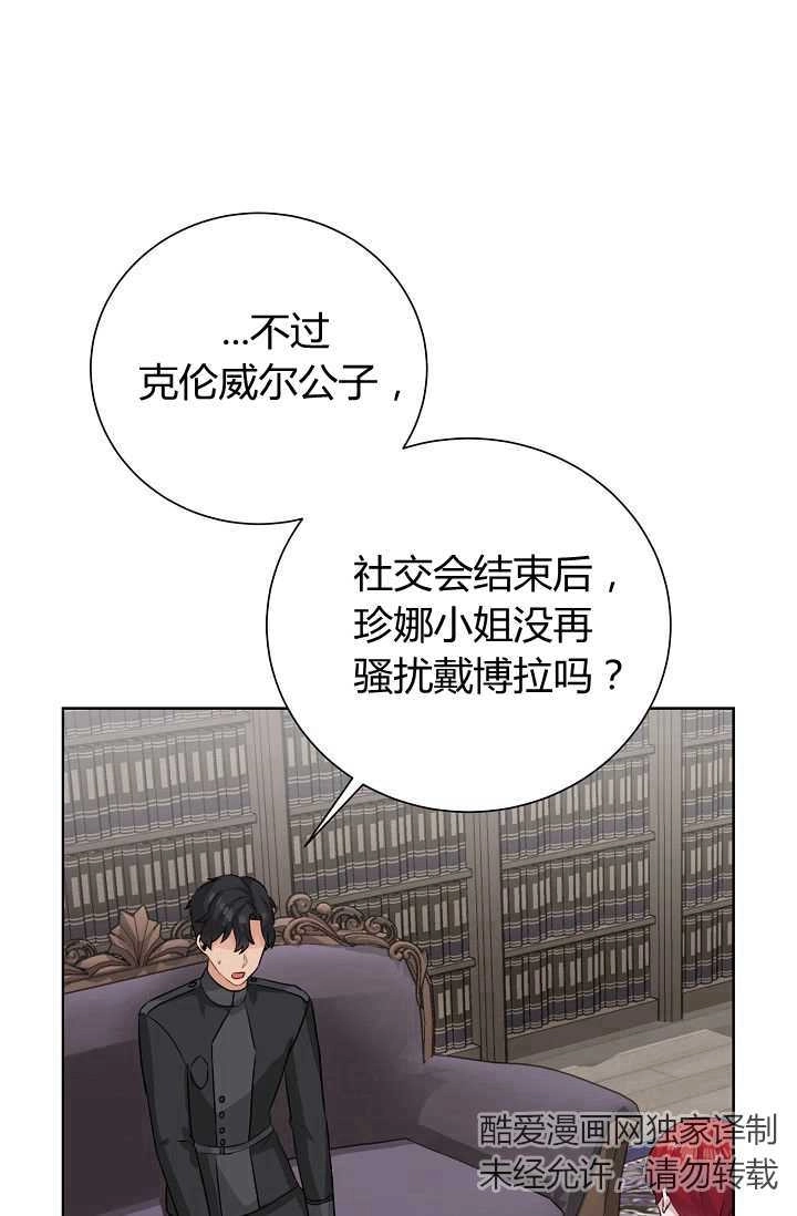 《模拟恋爱玩一轮就够了》第44话 第39页