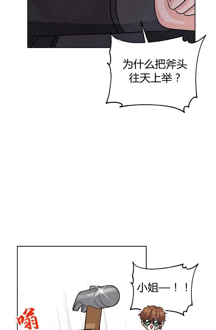 《模拟恋爱玩一轮就够了》第44话 第92页