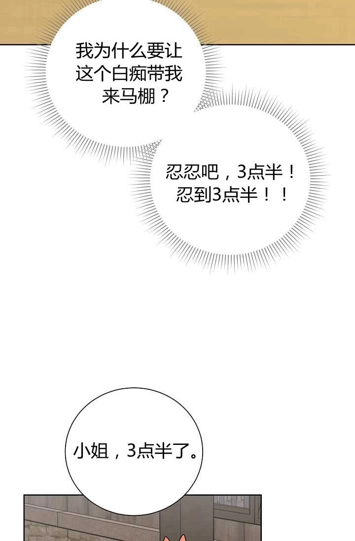 《模拟恋爱玩一轮就够了》第44话 第82页