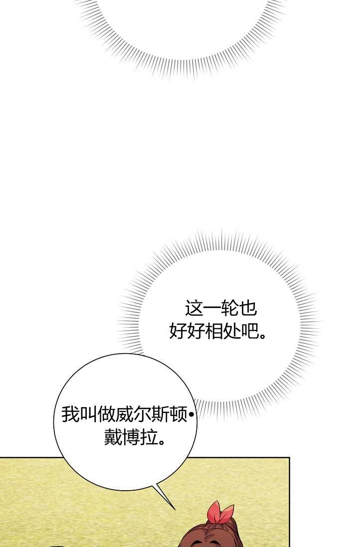 《模拟恋爱玩一轮就够了》第44话 第49页