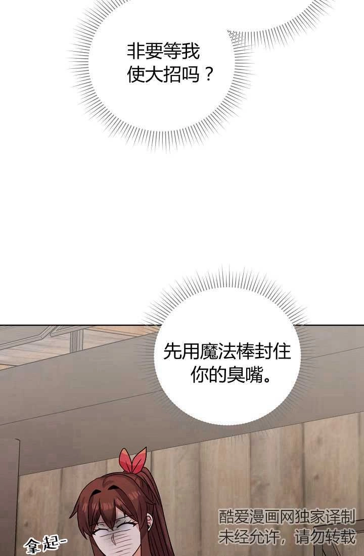 《模拟恋爱玩一轮就够了》第44话 第88页