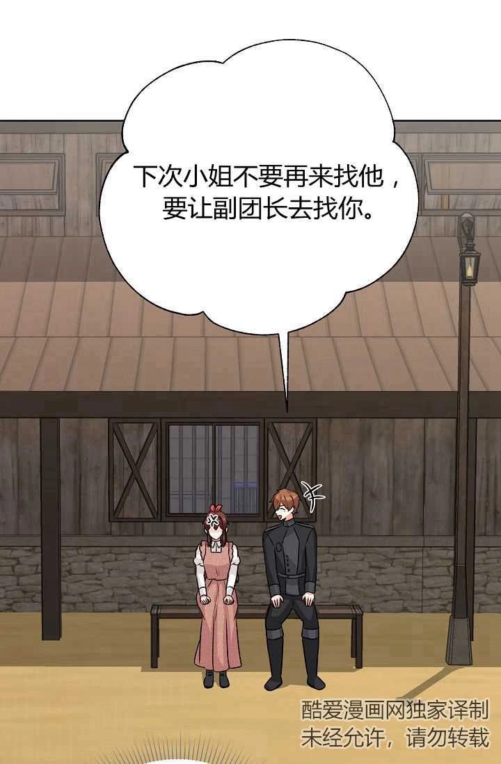 《模拟恋爱玩一轮就够了》第44话 第81页
