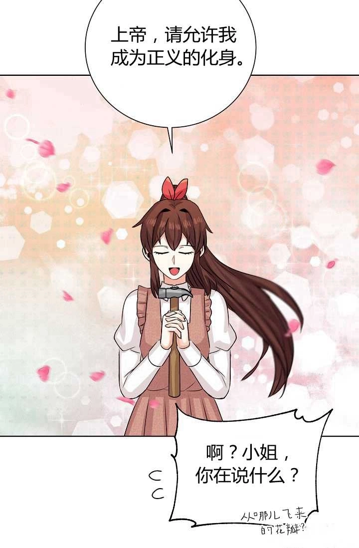 《模拟恋爱玩一轮就够了》第44话 第90页
