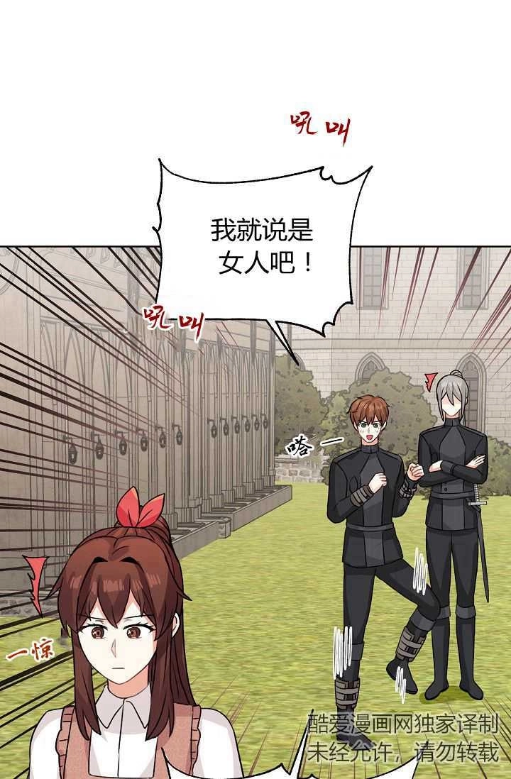《模拟恋爱玩一轮就够了》第44话 第58页