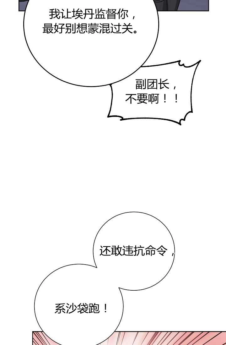 《模拟恋爱玩一轮就够了》第44话 第17页