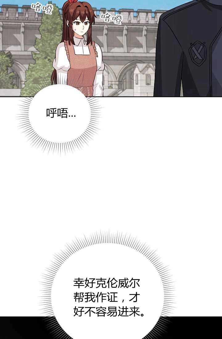 《模拟恋爱玩一轮就够了》第44话 第46页