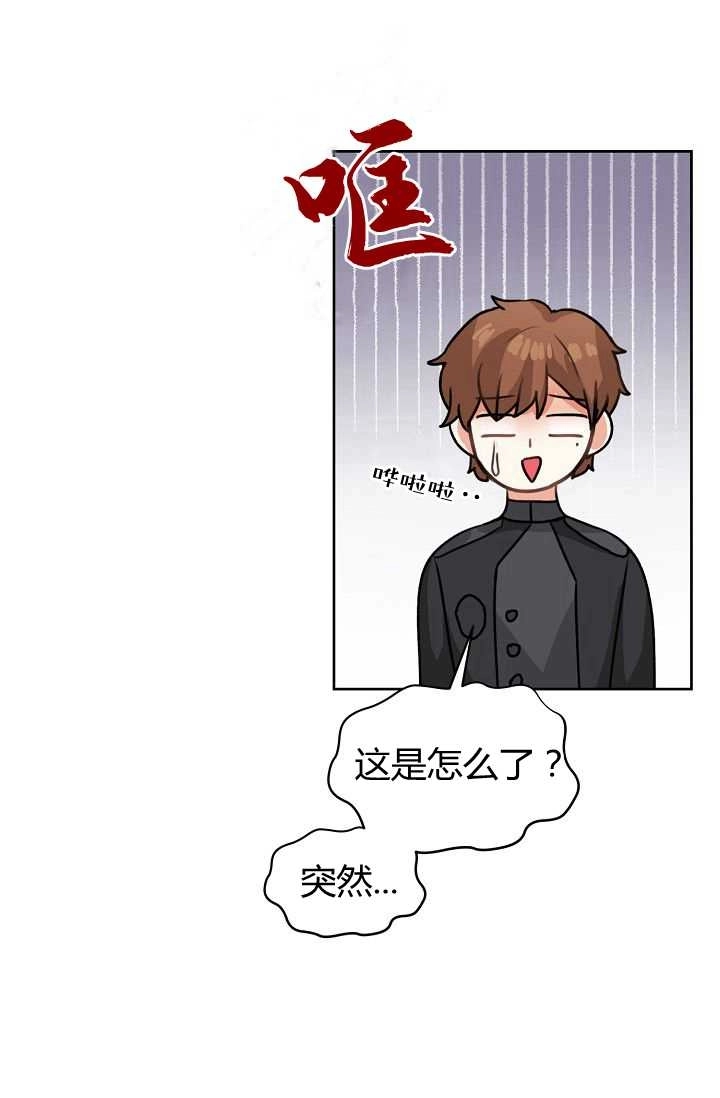 《模拟恋爱玩一轮就够了》第44话 第20页