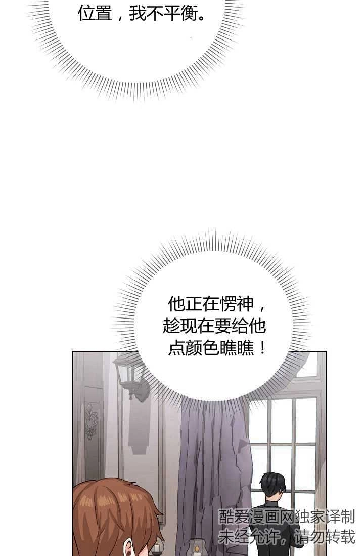 《模拟恋爱玩一轮就够了》第44话 第6页