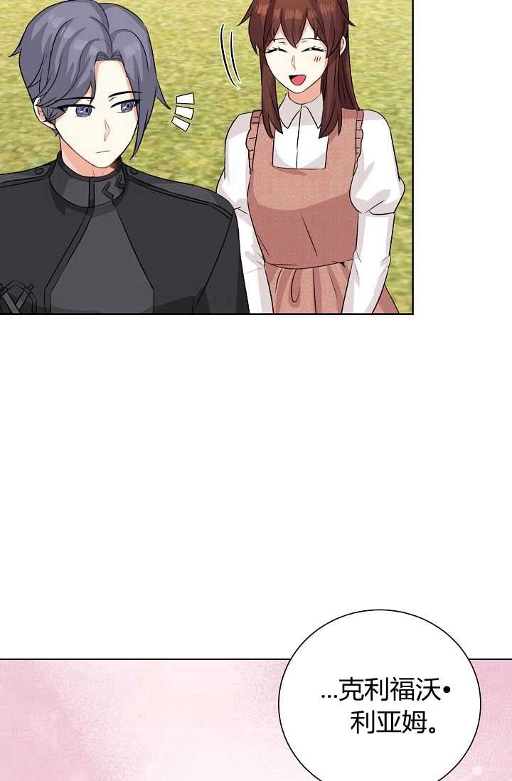 《模拟恋爱玩一轮就够了》第44话 第50页