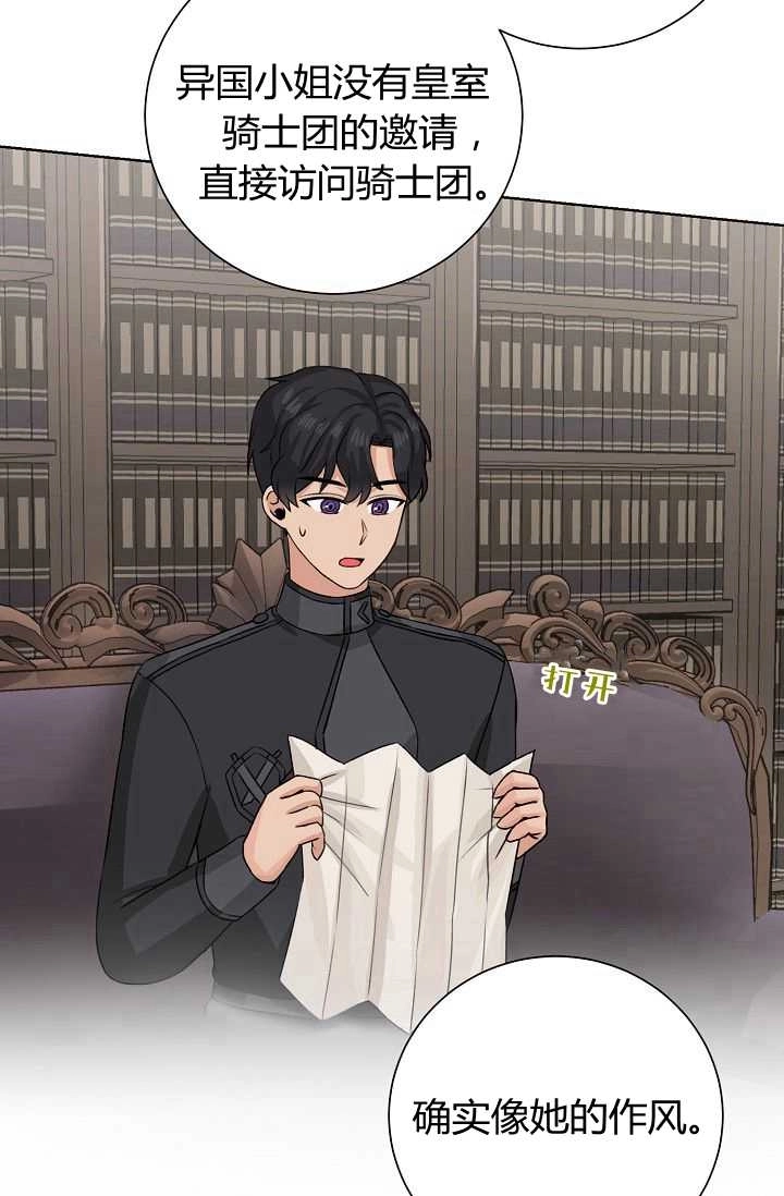 《模拟恋爱玩一轮就够了》第44话 第42页