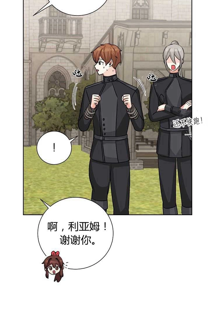 《模拟恋爱玩一轮就够了》第44话 第57页