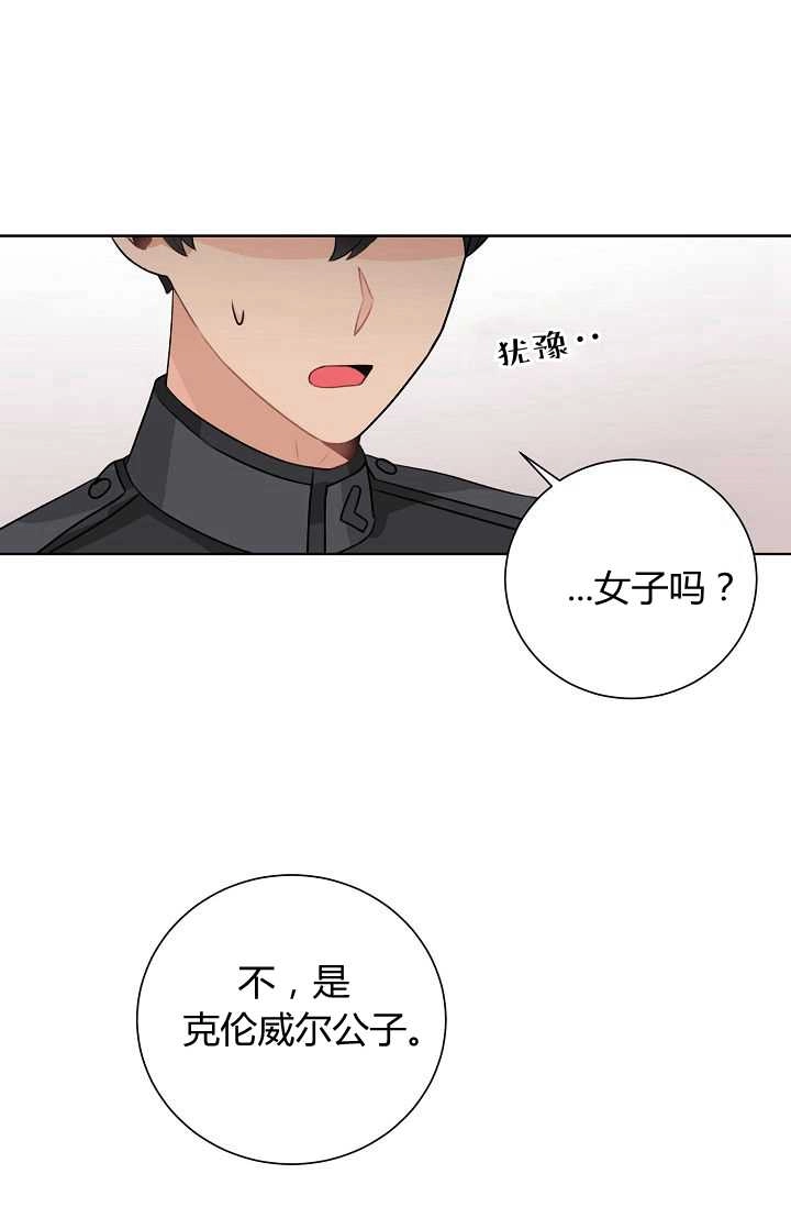 《模拟恋爱玩一轮就够了》第44话 第10页