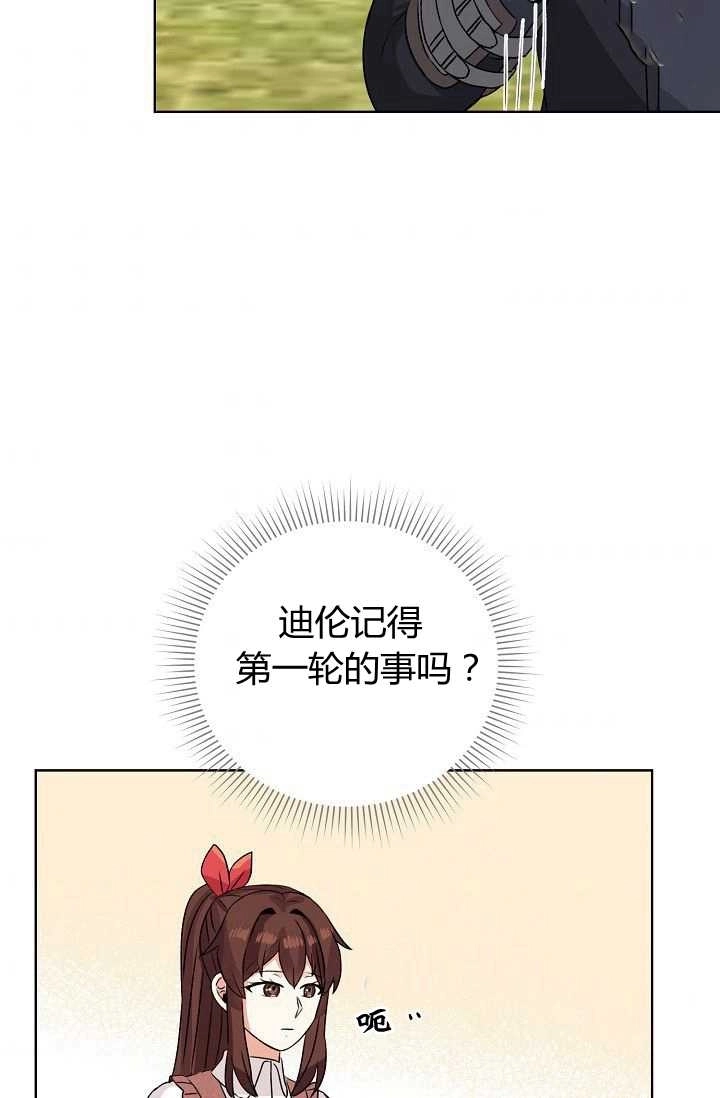 《模拟恋爱玩一轮就够了》第44话 第74页