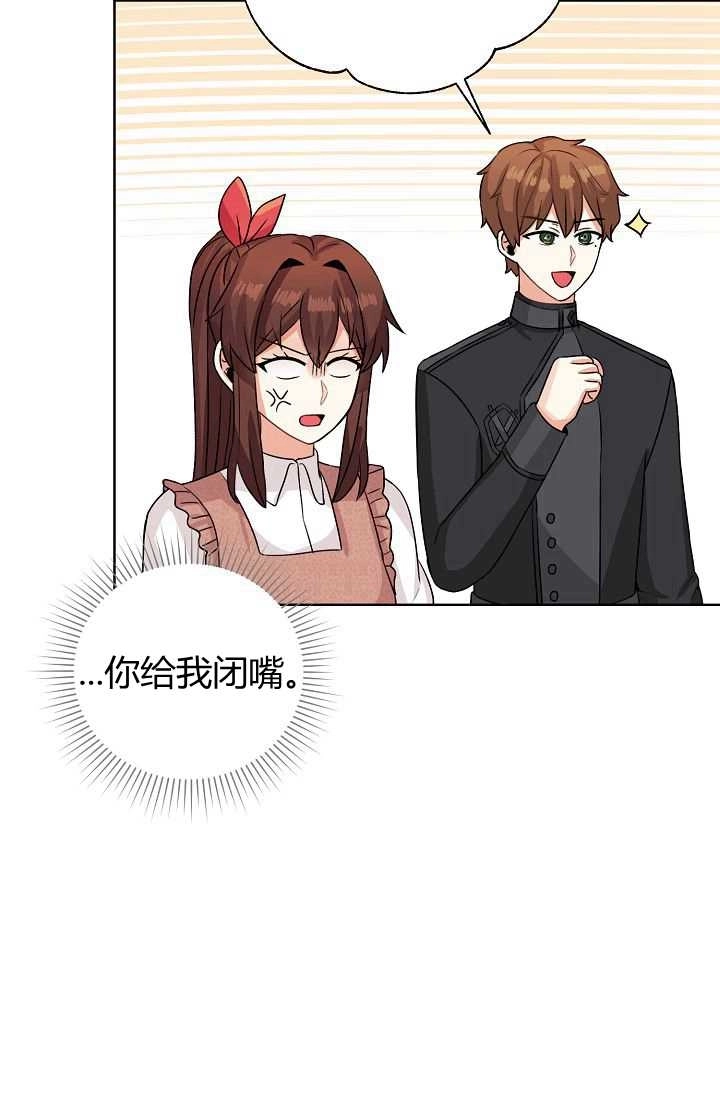 《模拟恋爱玩一轮就够了》第44话 第80页