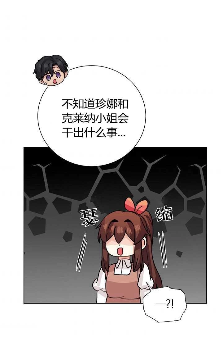 《模拟恋爱玩一轮就够了》第45话 第73页