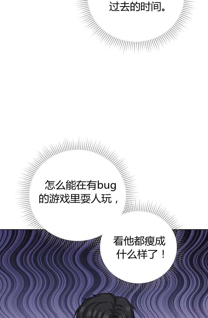 《模拟恋爱玩一轮就够了》第45话 第19页