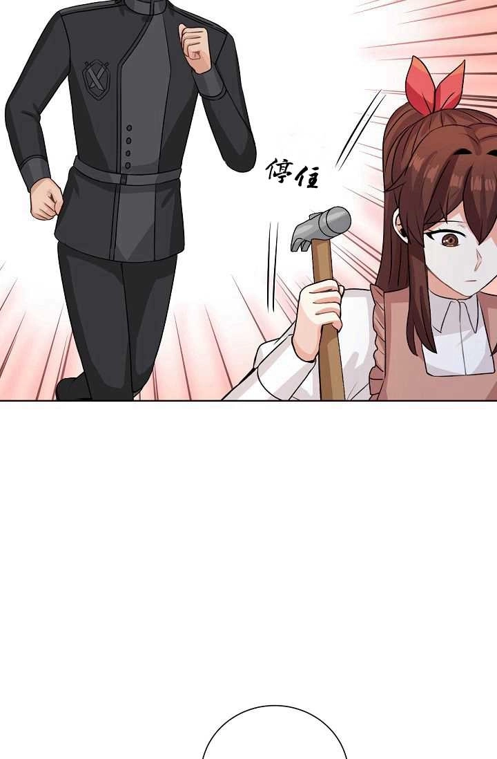 《模拟恋爱玩一轮就够了》第45话 第2页