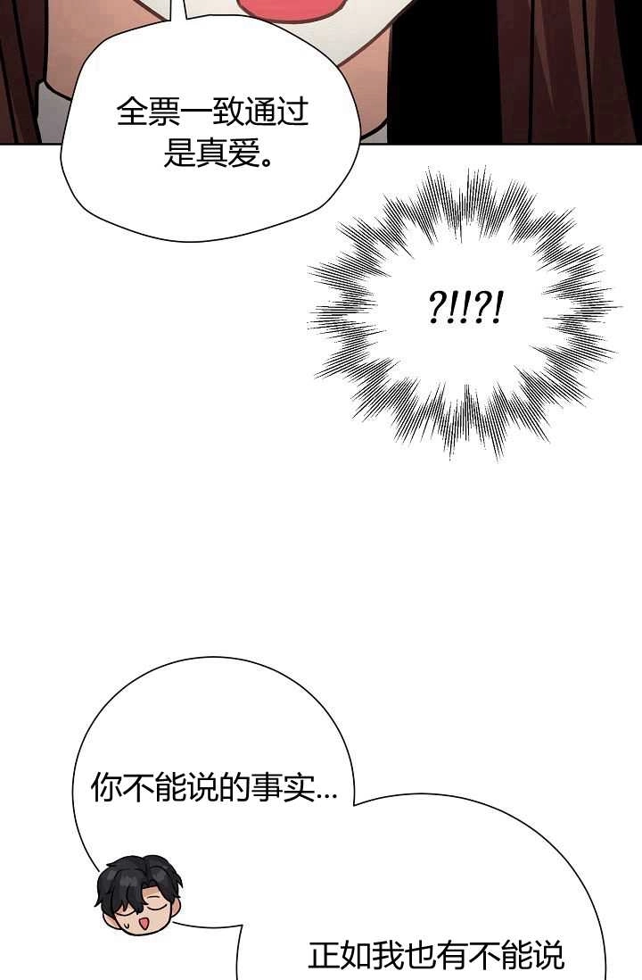 《模拟恋爱玩一轮就够了》第45话 第51页