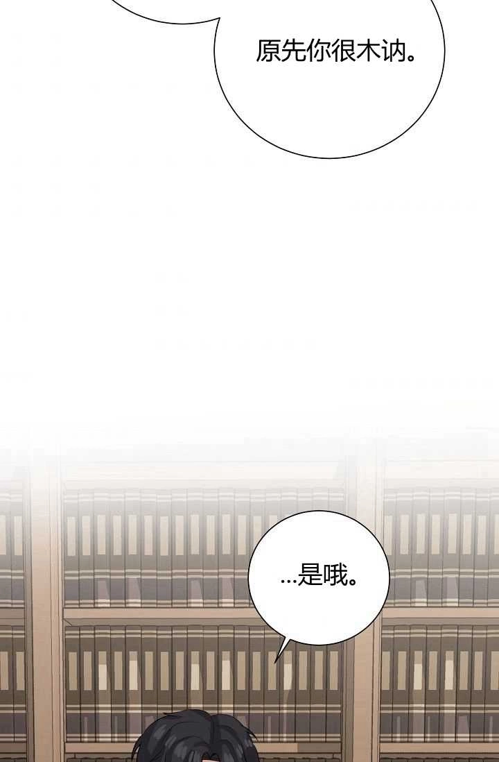 《模拟恋爱玩一轮就够了》第45话 第33页