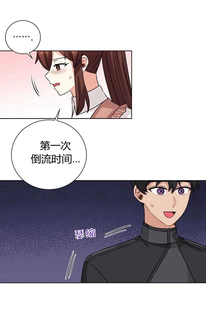 《模拟恋爱玩一轮就够了》第45话 第35页