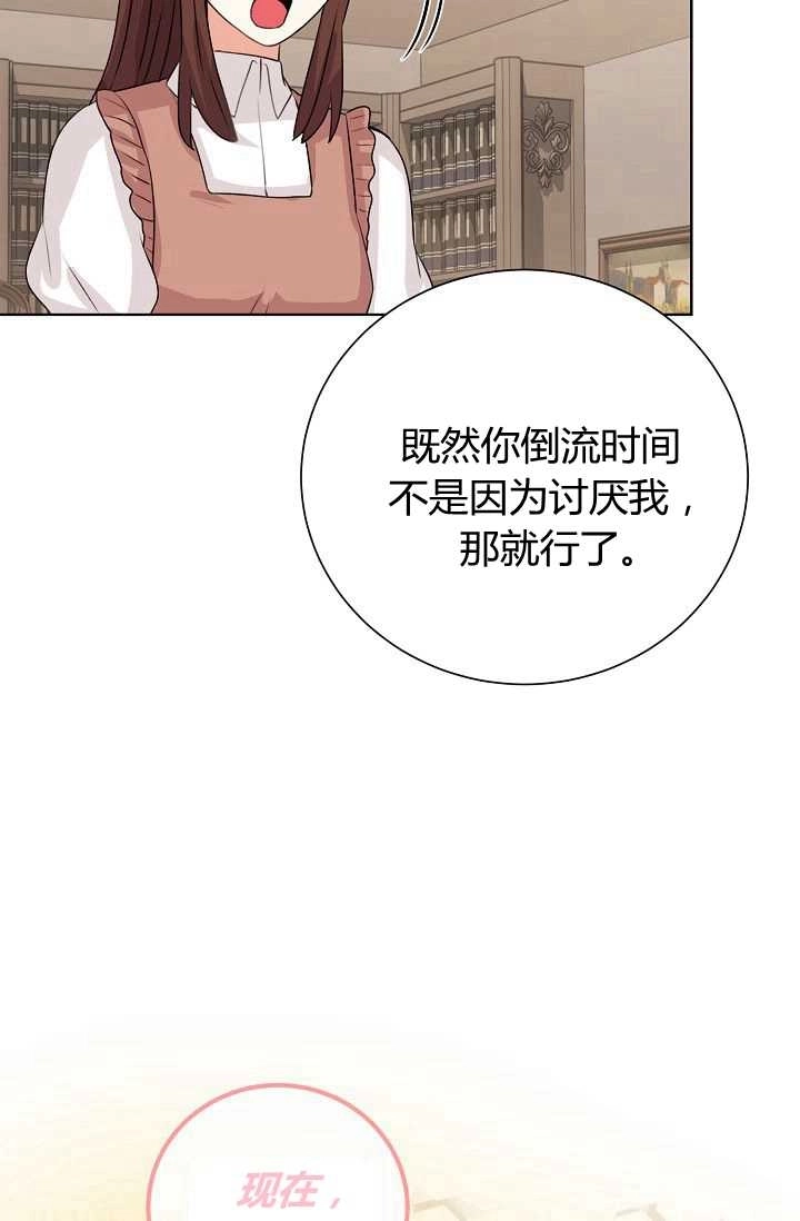 《模拟恋爱玩一轮就够了》第45话 第47页