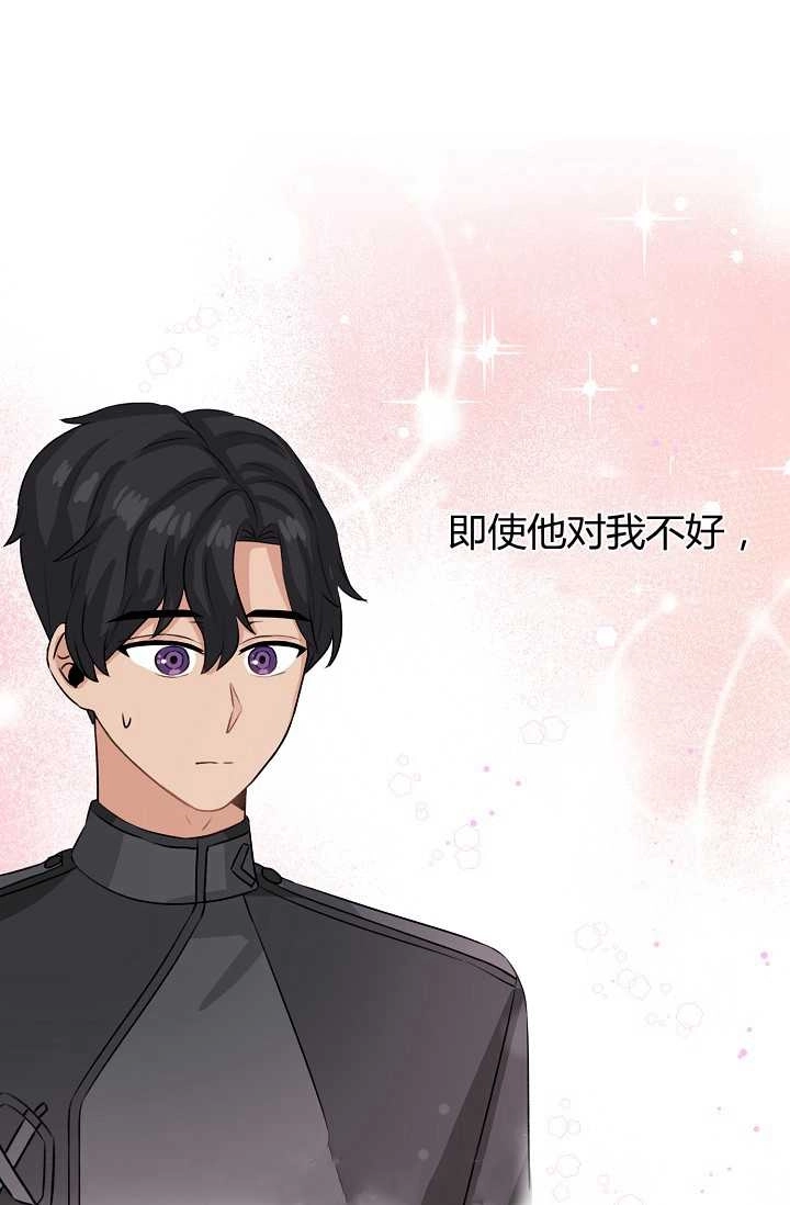 《模拟恋爱玩一轮就够了》第45话 第42页