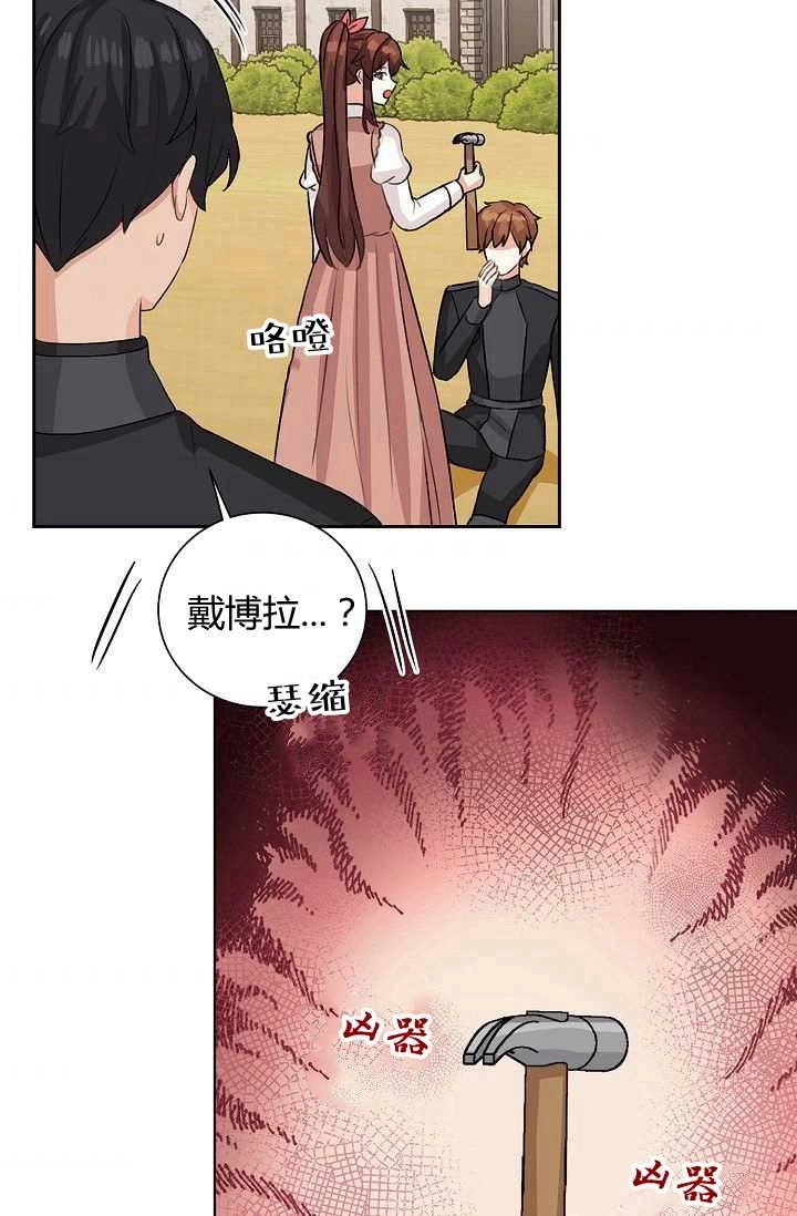 《模拟恋爱玩一轮就够了》第45话 第4页