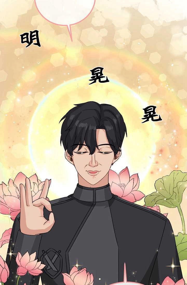 《模拟恋爱玩一轮就够了》第45话 第48页