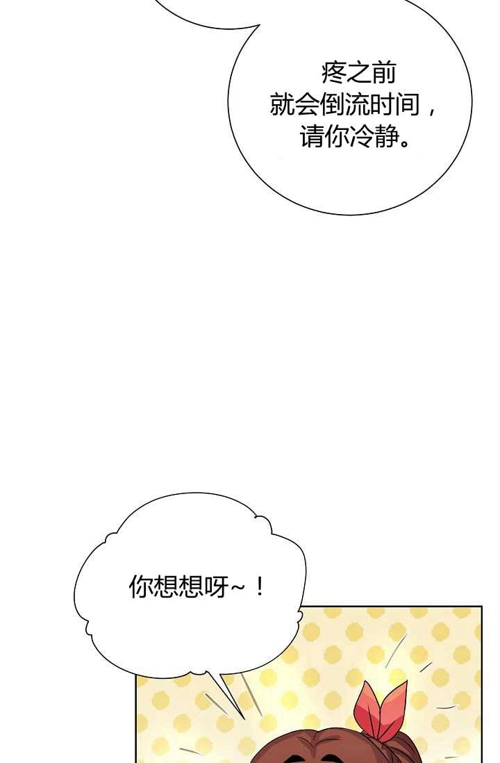 《模拟恋爱玩一轮就够了》第45话 第58页