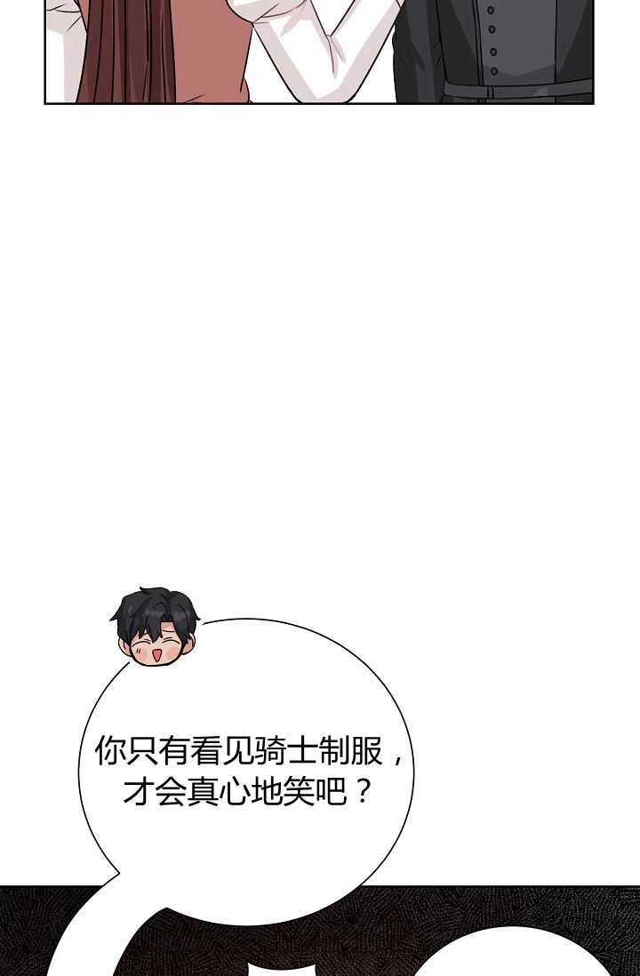 《模拟恋爱玩一轮就够了》第45话 第30页