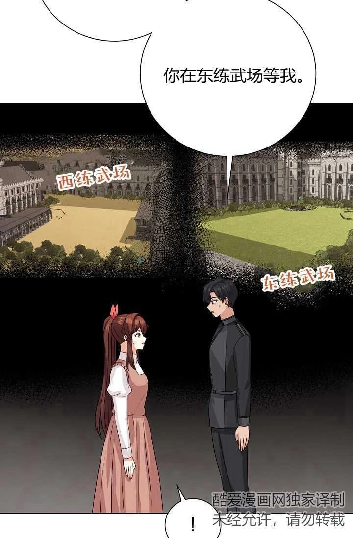 《模拟恋爱玩一轮就够了》第45话 第10页
