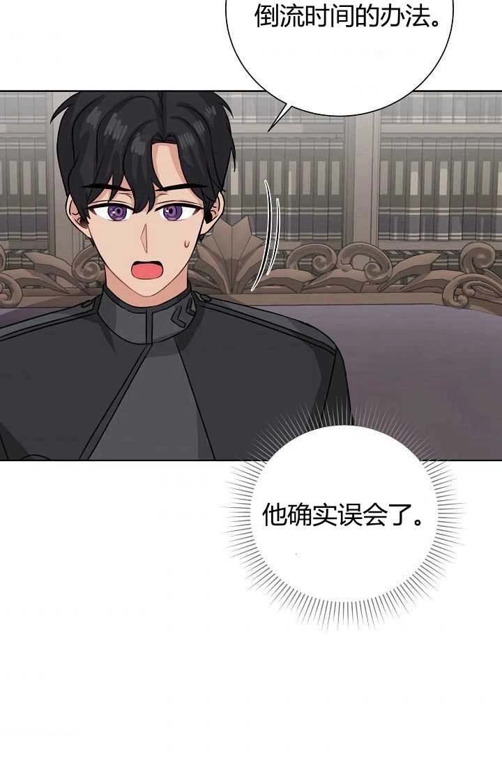 《模拟恋爱玩一轮就够了》第45话 第54页