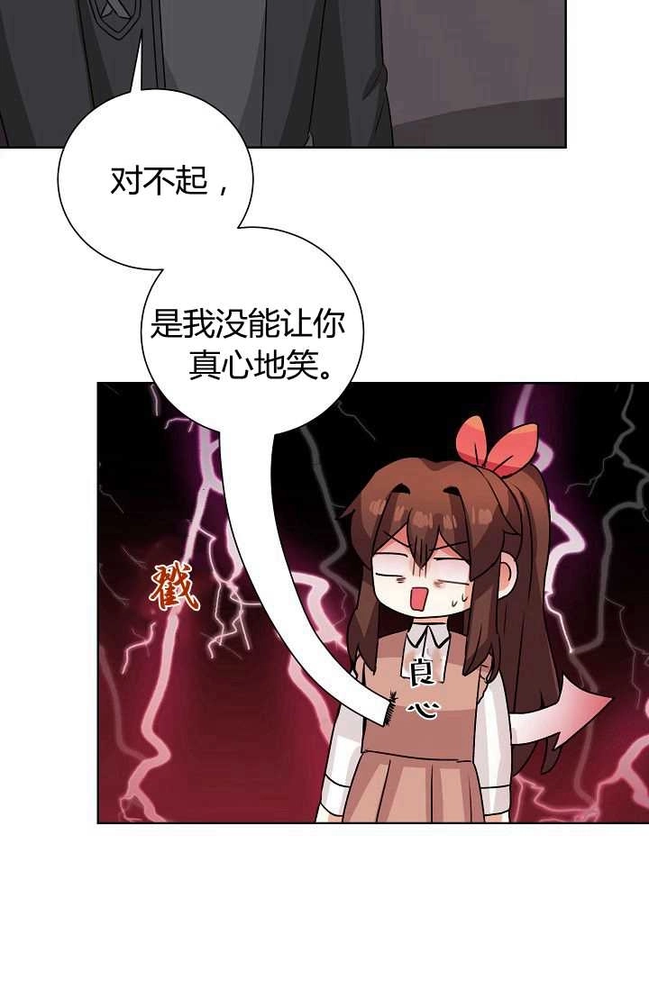 《模拟恋爱玩一轮就够了》第45话 第28页
