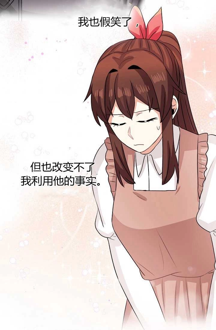 《模拟恋爱玩一轮就够了》第45话 第43页