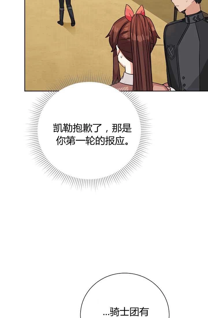 《模拟恋爱玩一轮就够了》第45话 第8页
