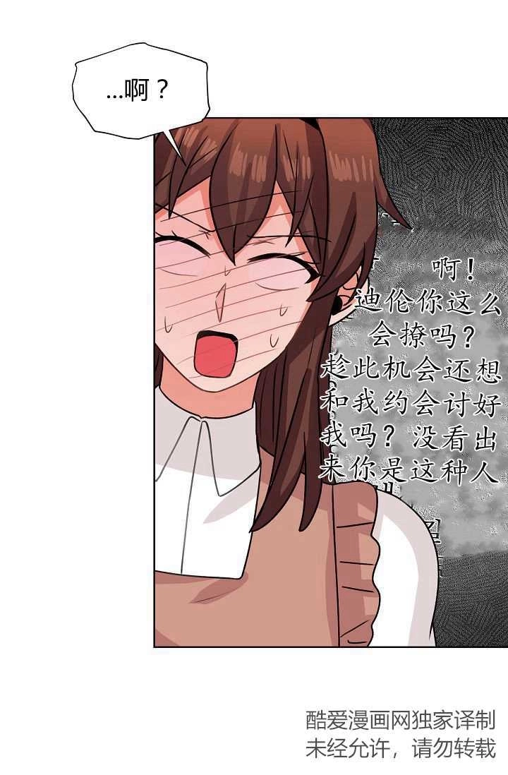 《模拟恋爱玩一轮就够了》第45话 第72页