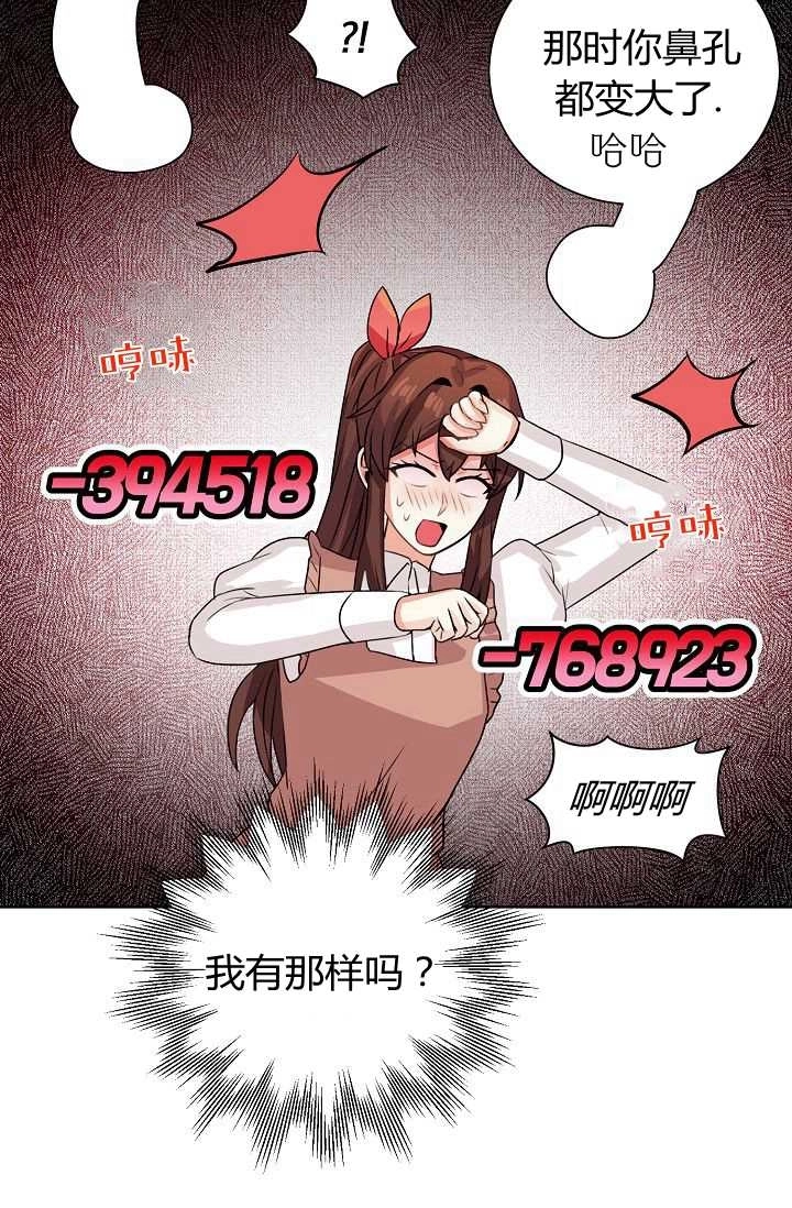 《模拟恋爱玩一轮就够了》第45话 第31页