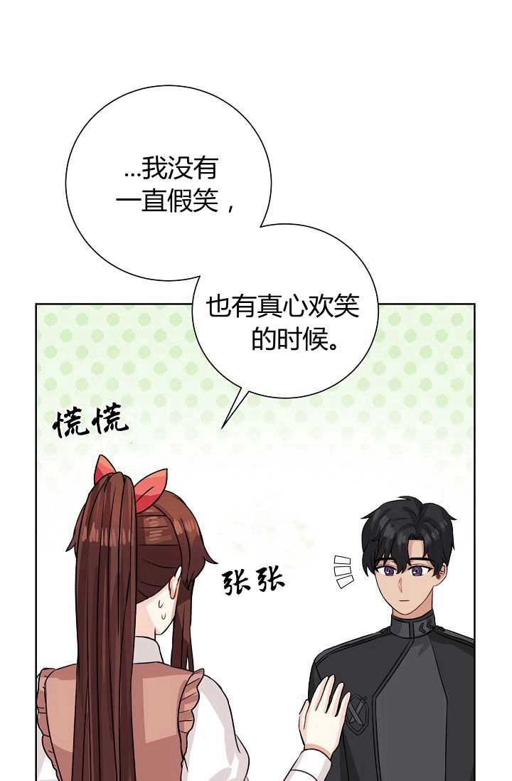 《模拟恋爱玩一轮就够了》第45话 第29页