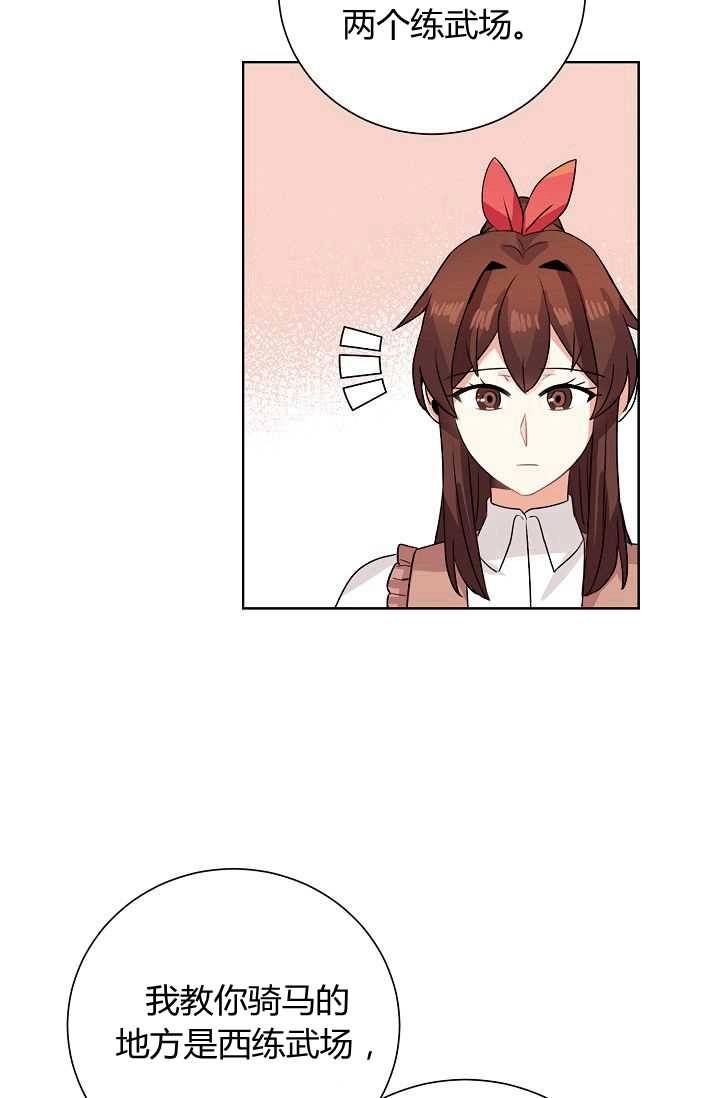 《模拟恋爱玩一轮就够了》第45话 第9页