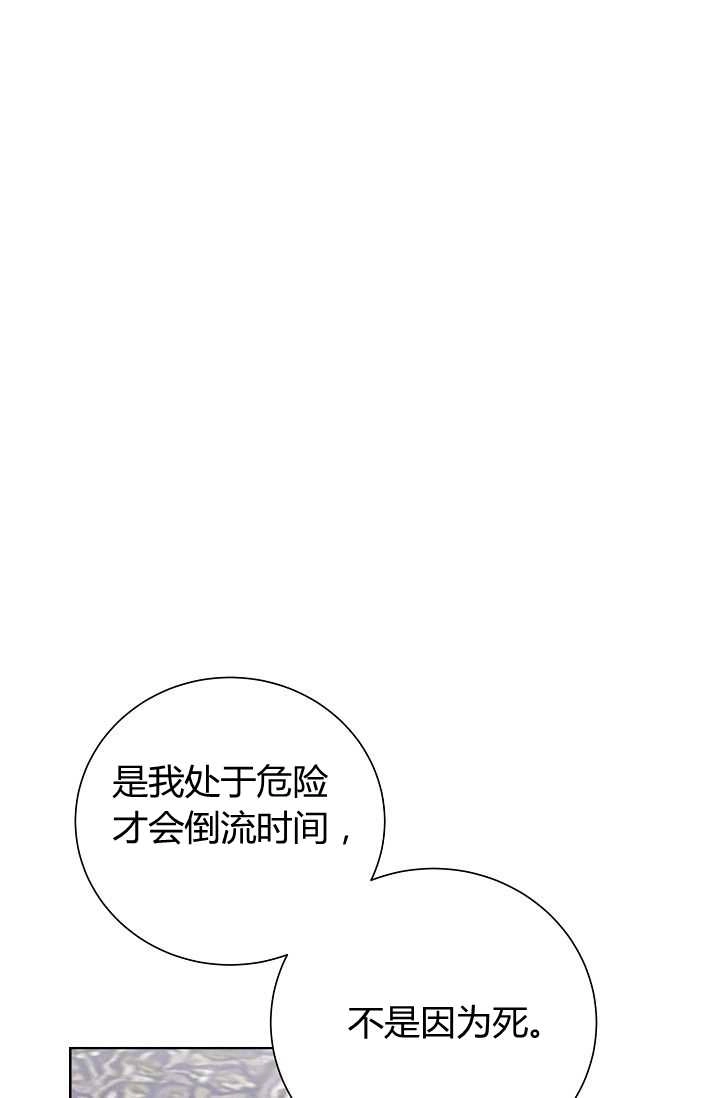 《模拟恋爱玩一轮就够了》第45话 第55页